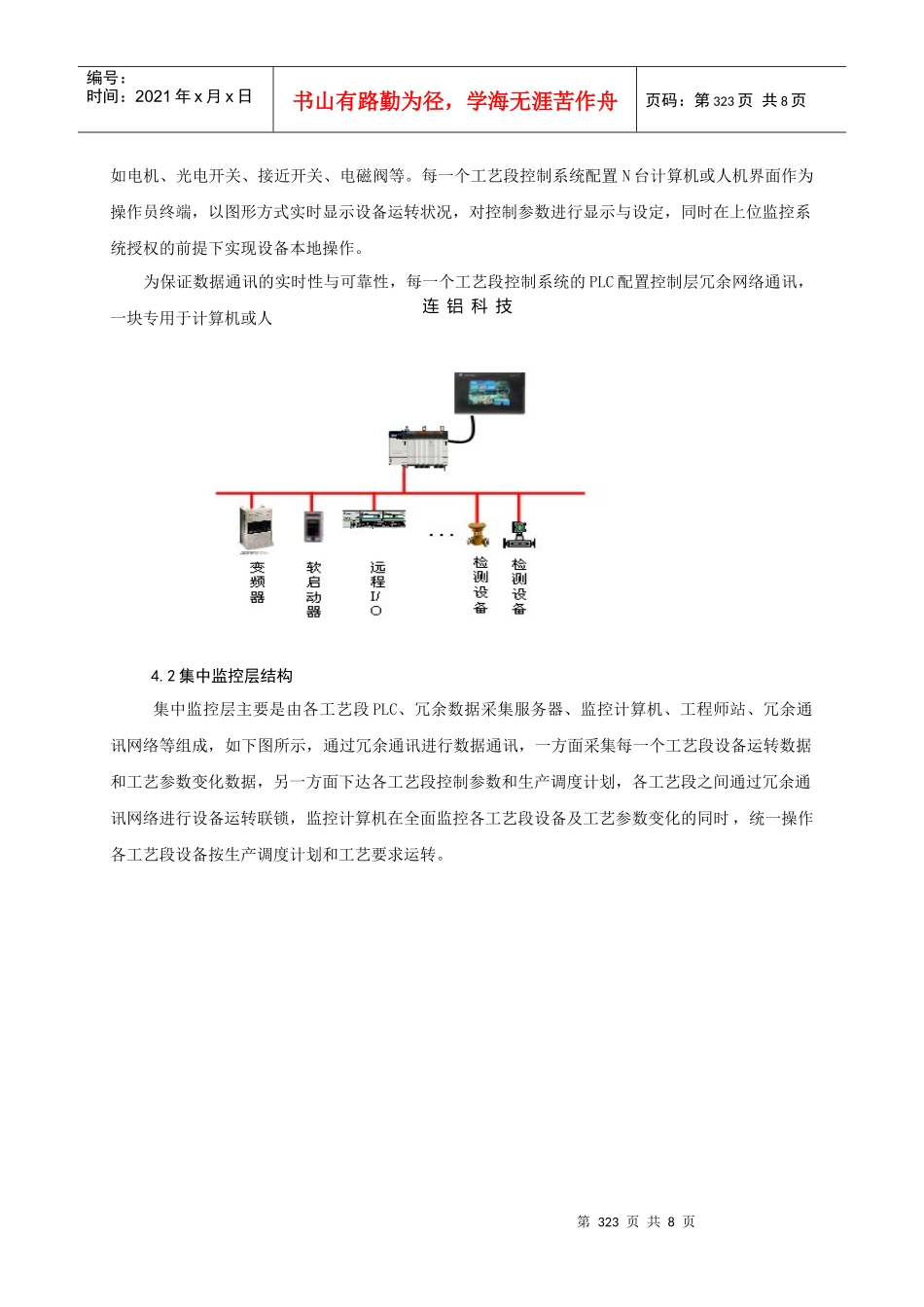 00005管控一体化方案在铝熔铸车间的应用(陈生国)_第3页