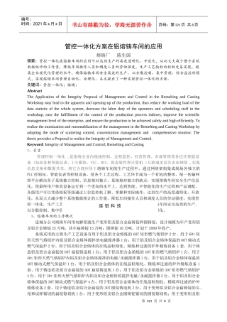00005管控一体化方案在铝熔铸车间的应用(陈生国)