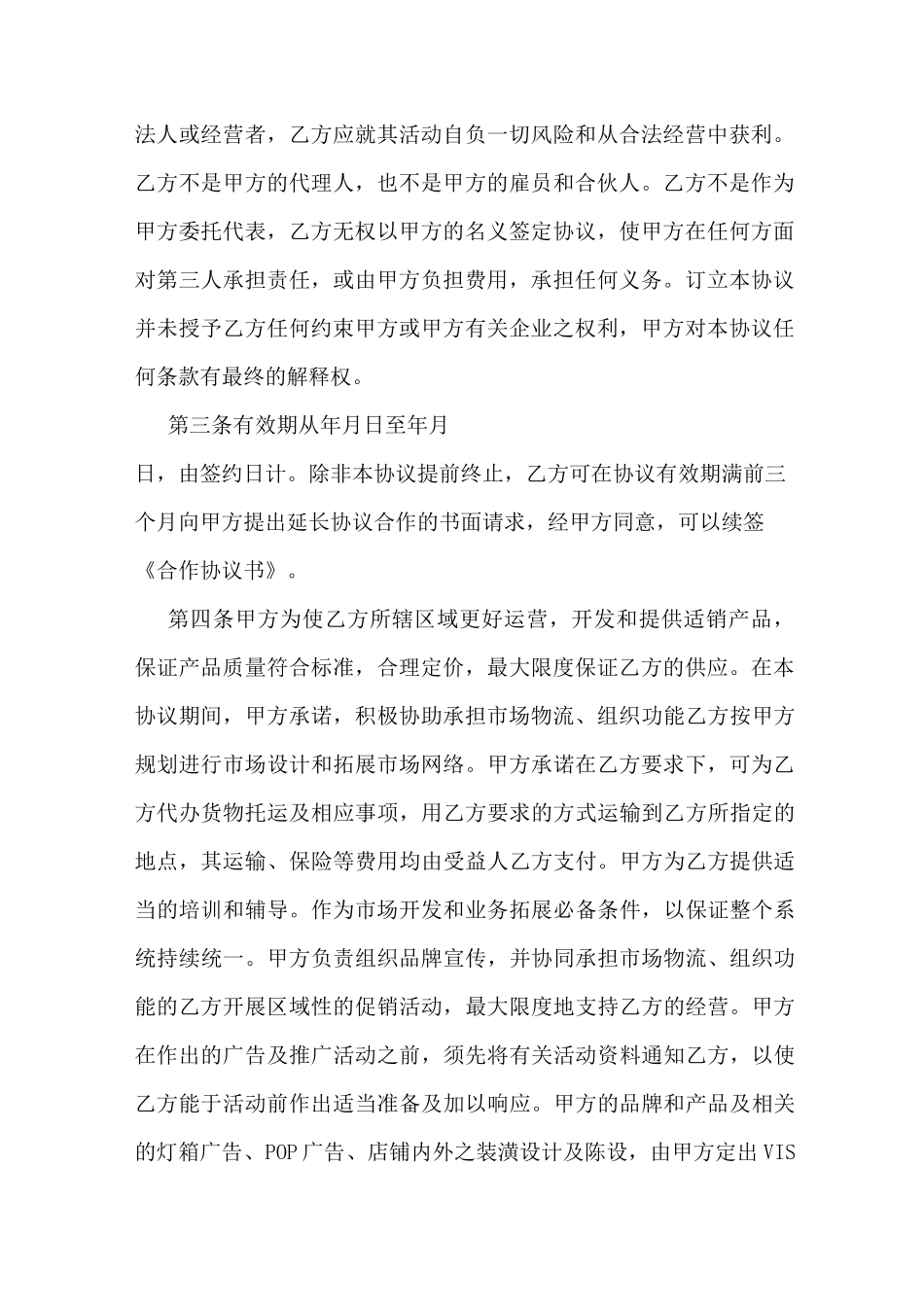 产品销售合作协议书_第2页