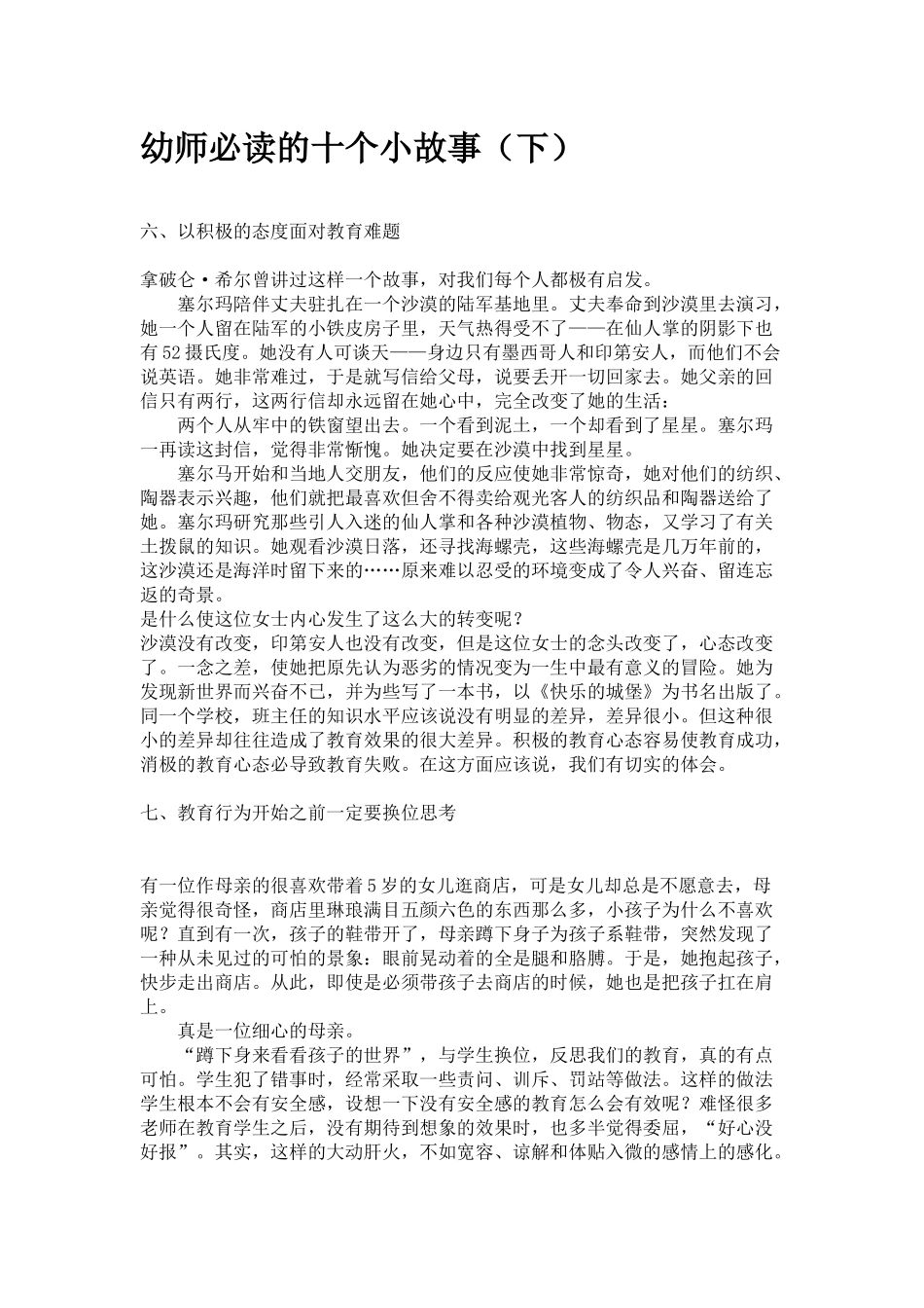 幼师必读的十个小故事（下）_第1页