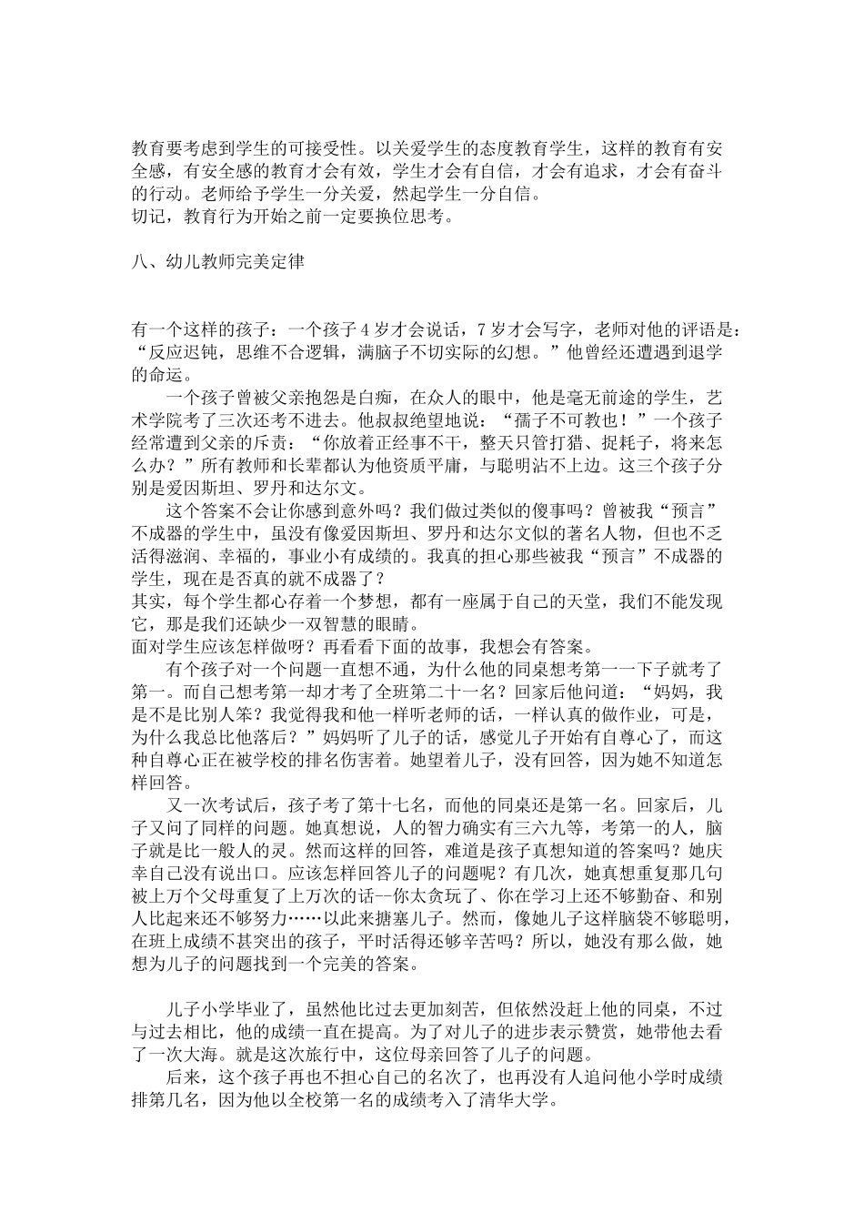 幼师必读的十个小故事（下）_第2页