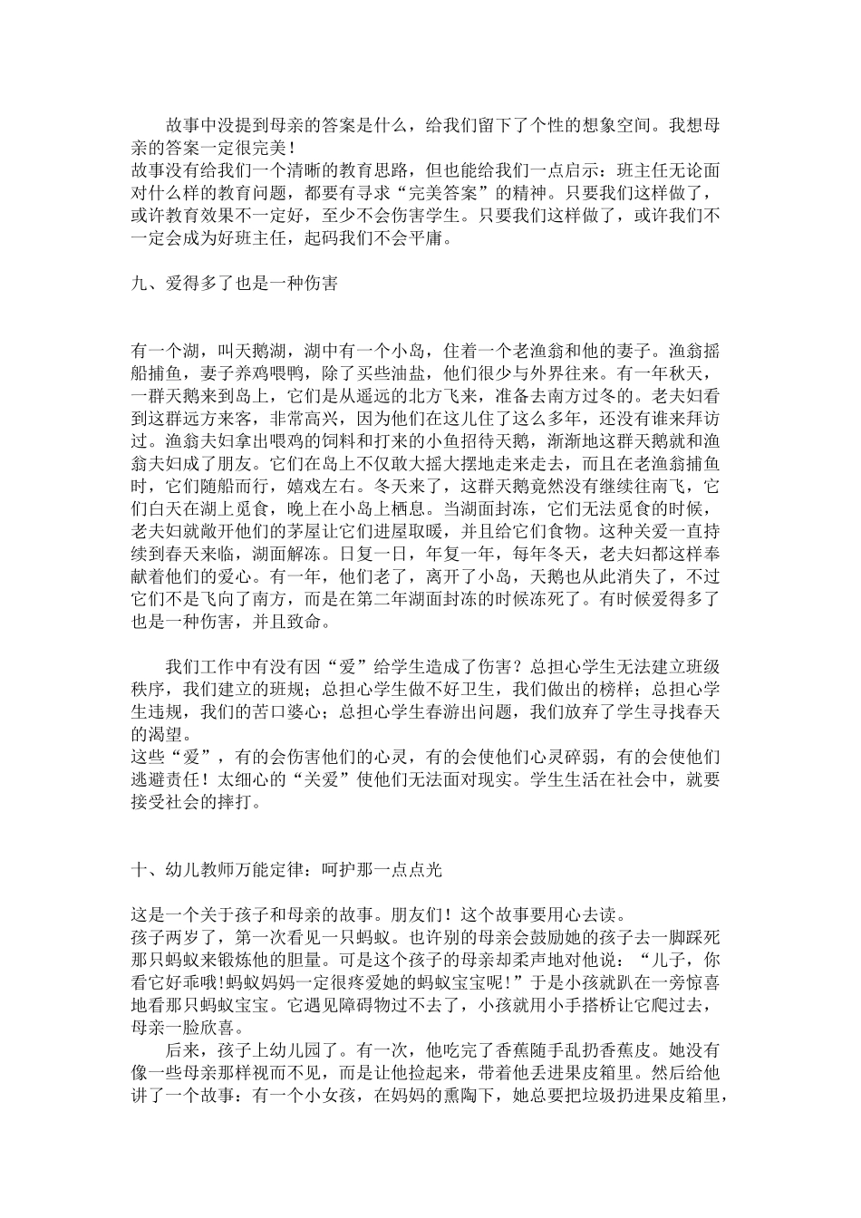 幼师必读的十个小故事（下）_第3页
