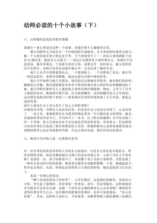 幼师必读的十个小故事（下）