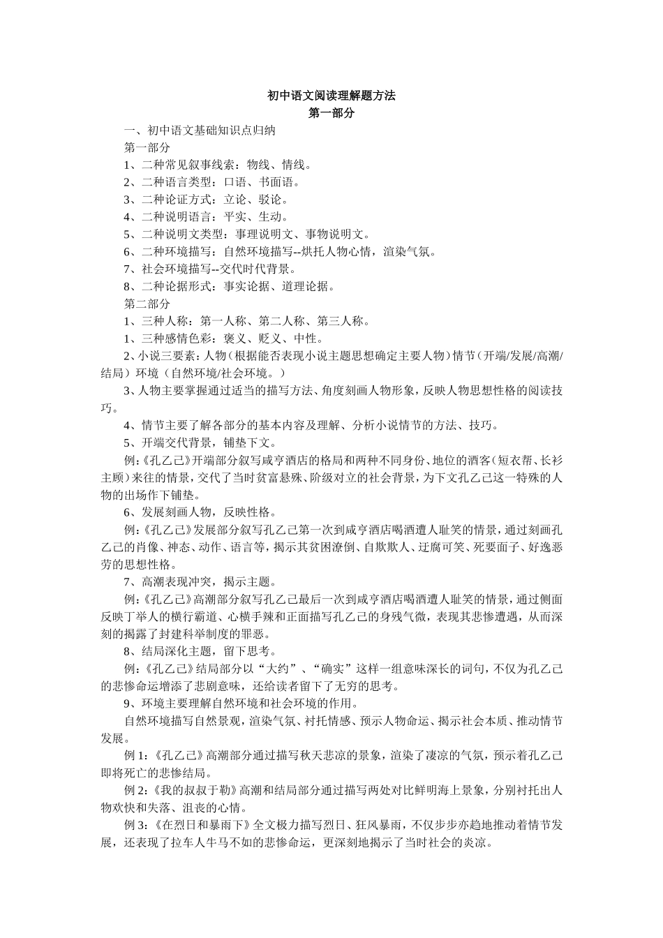 初中语文阅读理解题方法及技巧_第1页