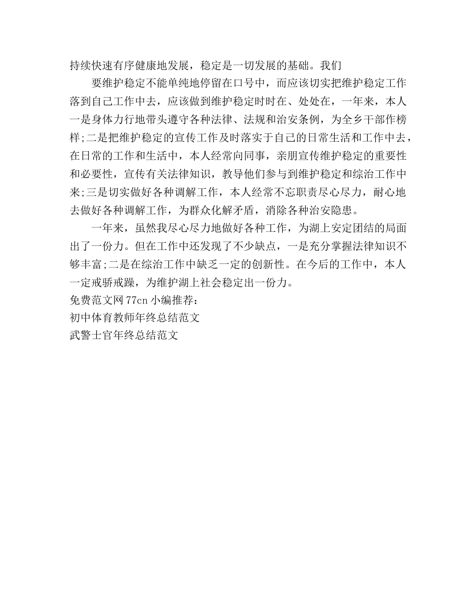 综治个人年终工作总结 _第2页