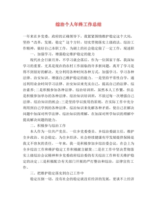 综治个人年终工作总结 