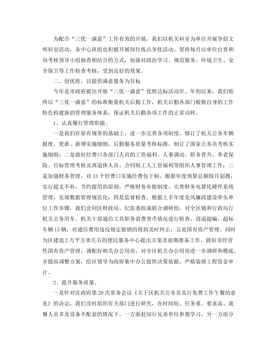 行政后勤人员工作总结范文三篇 _第2页