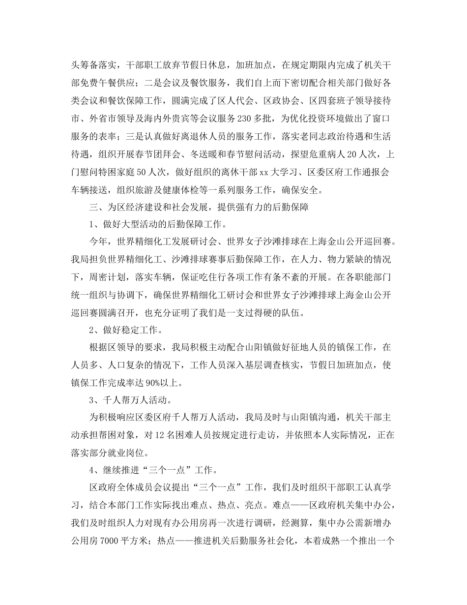 行政后勤人员工作总结范文三篇 _第3页