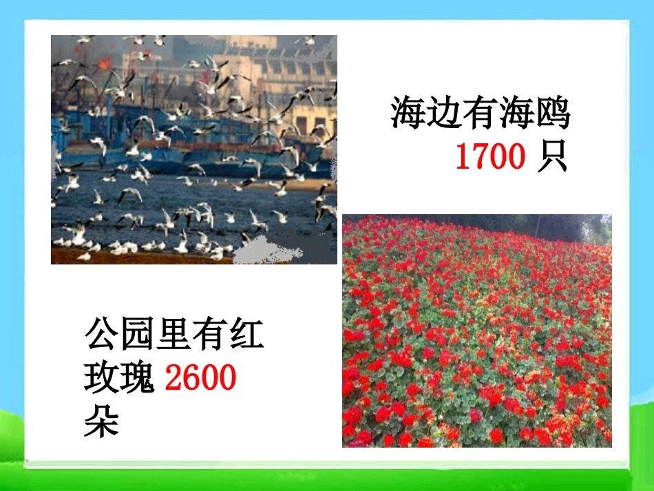 《整百、整千数加减法》教学课件2_第3页