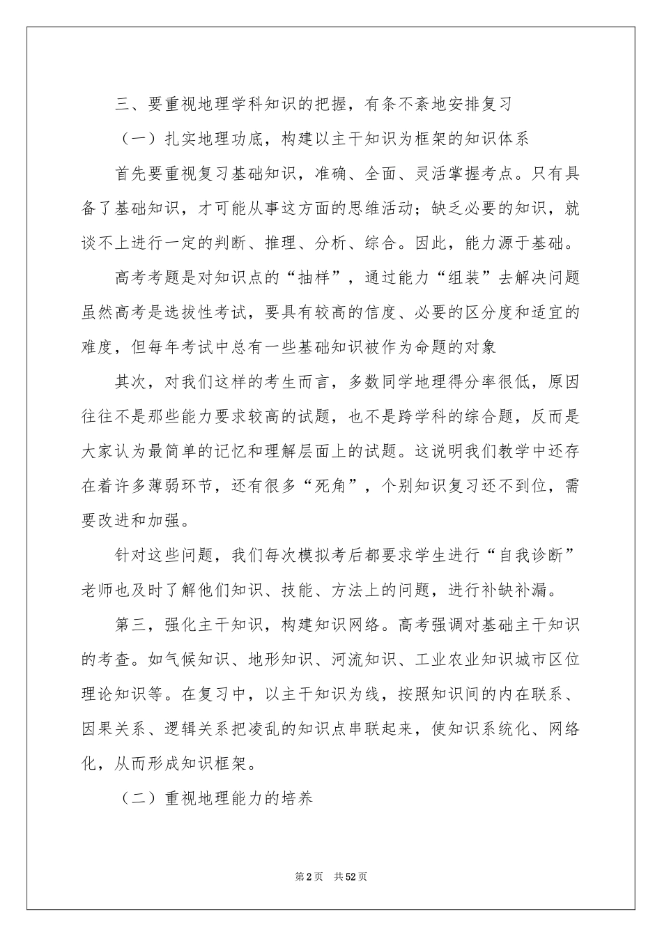 高三地理教学参考总结_第2页