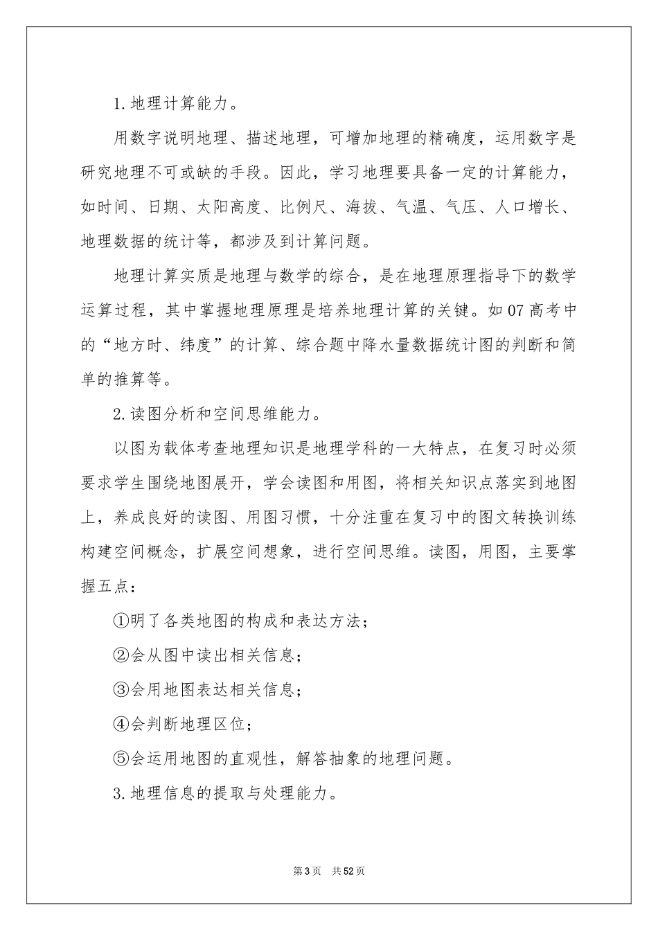 高三地理教学参考总结_第3页