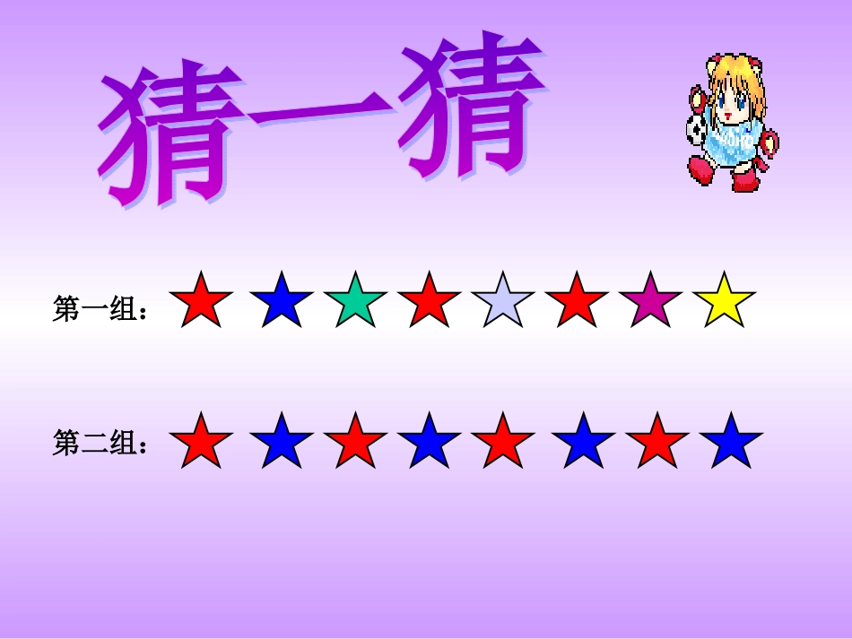 找规律一年课件_第2页