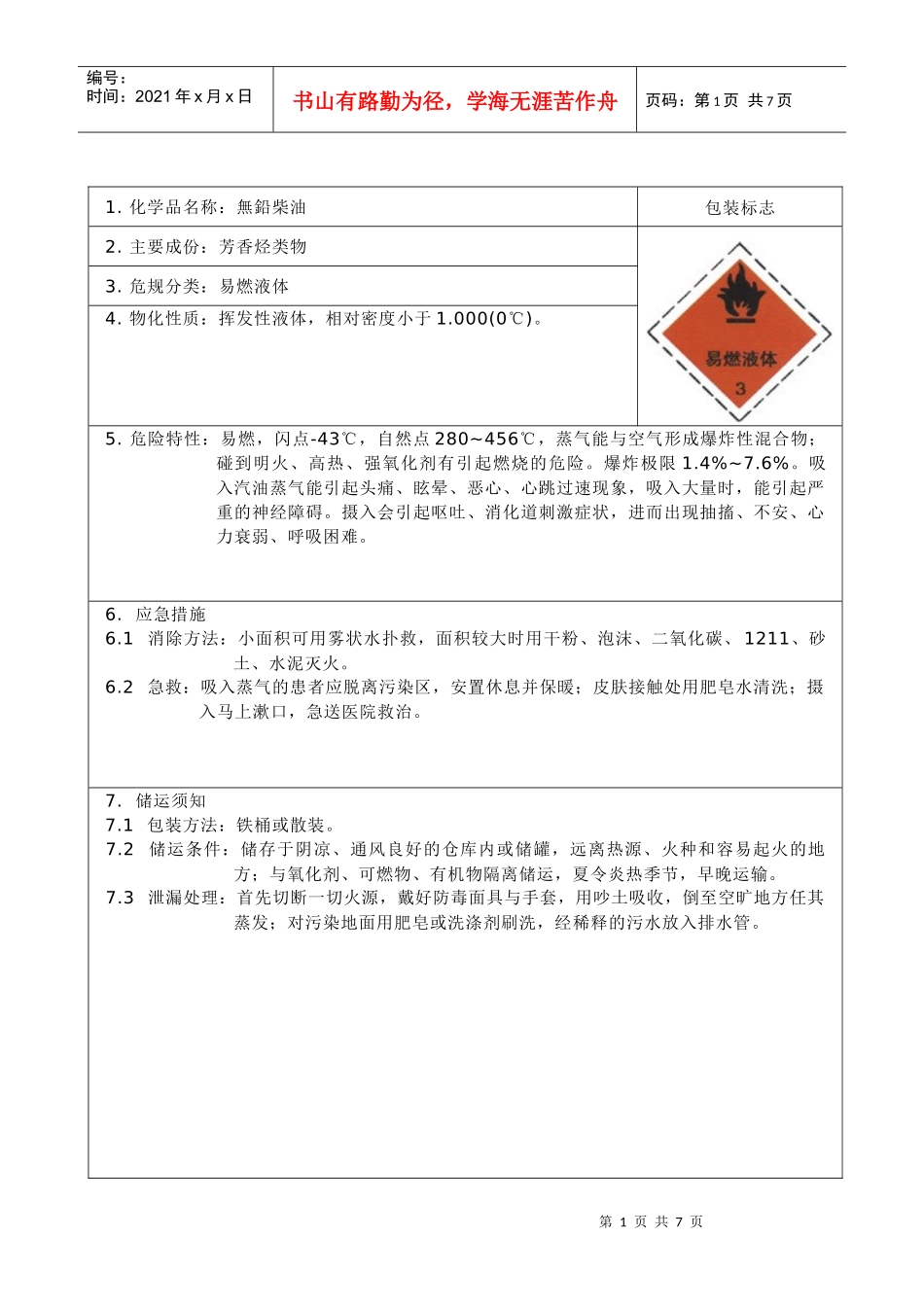 化学品物质安全资料_第1页