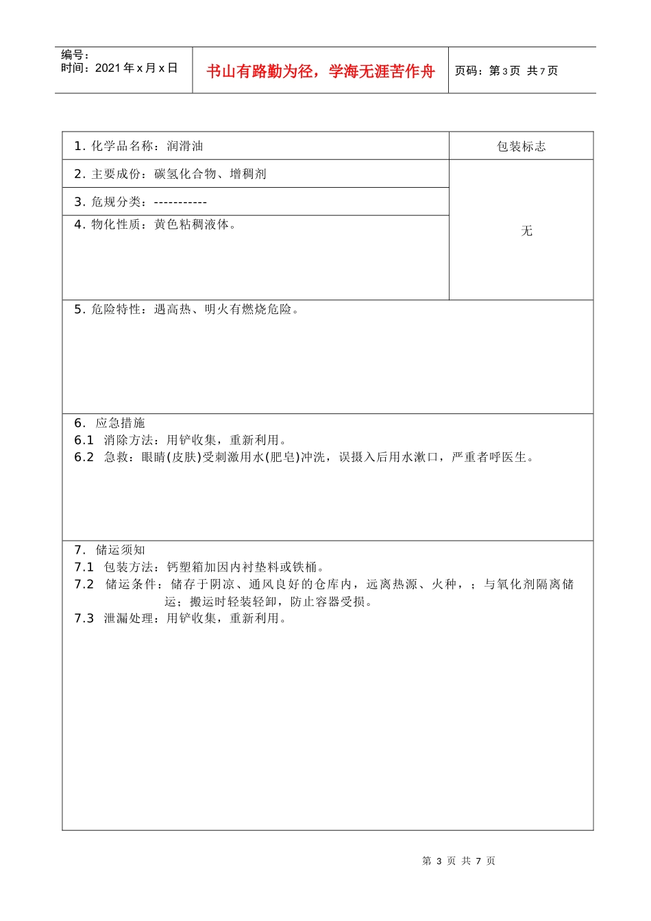 化学品物质安全资料_第3页