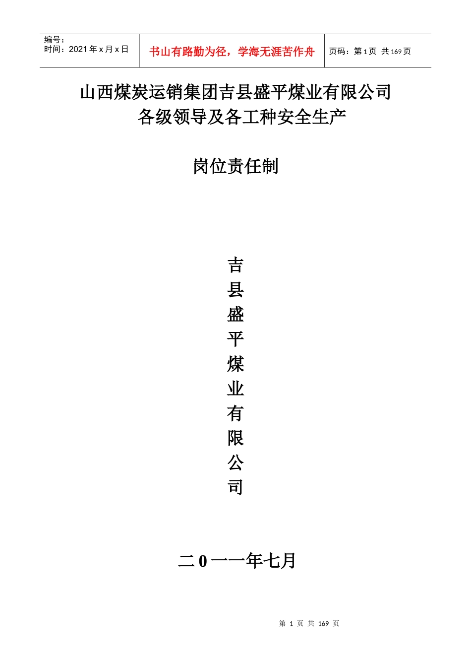 各级领导及各工种安全生产_第1页