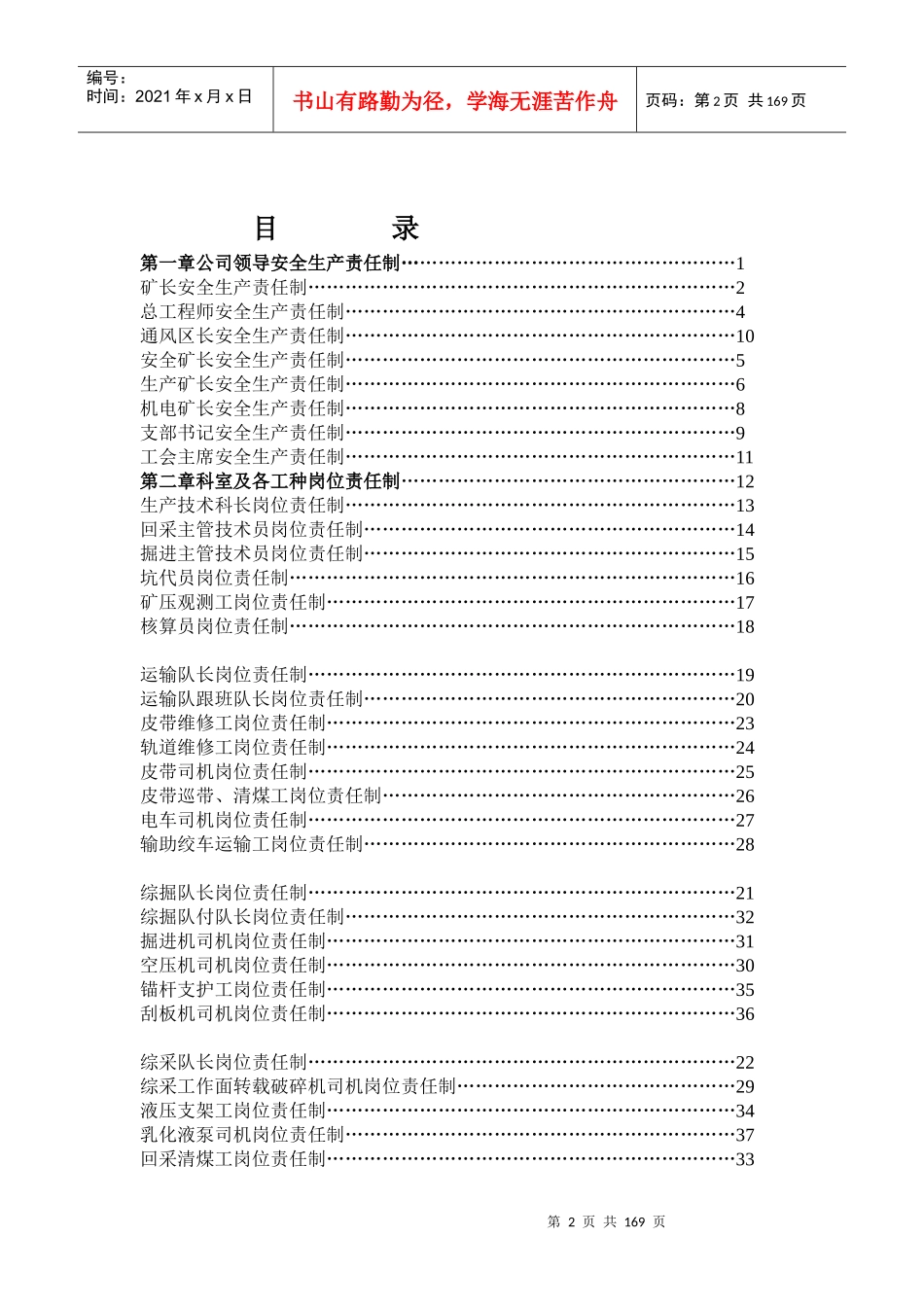 各级领导及各工种安全生产_第2页