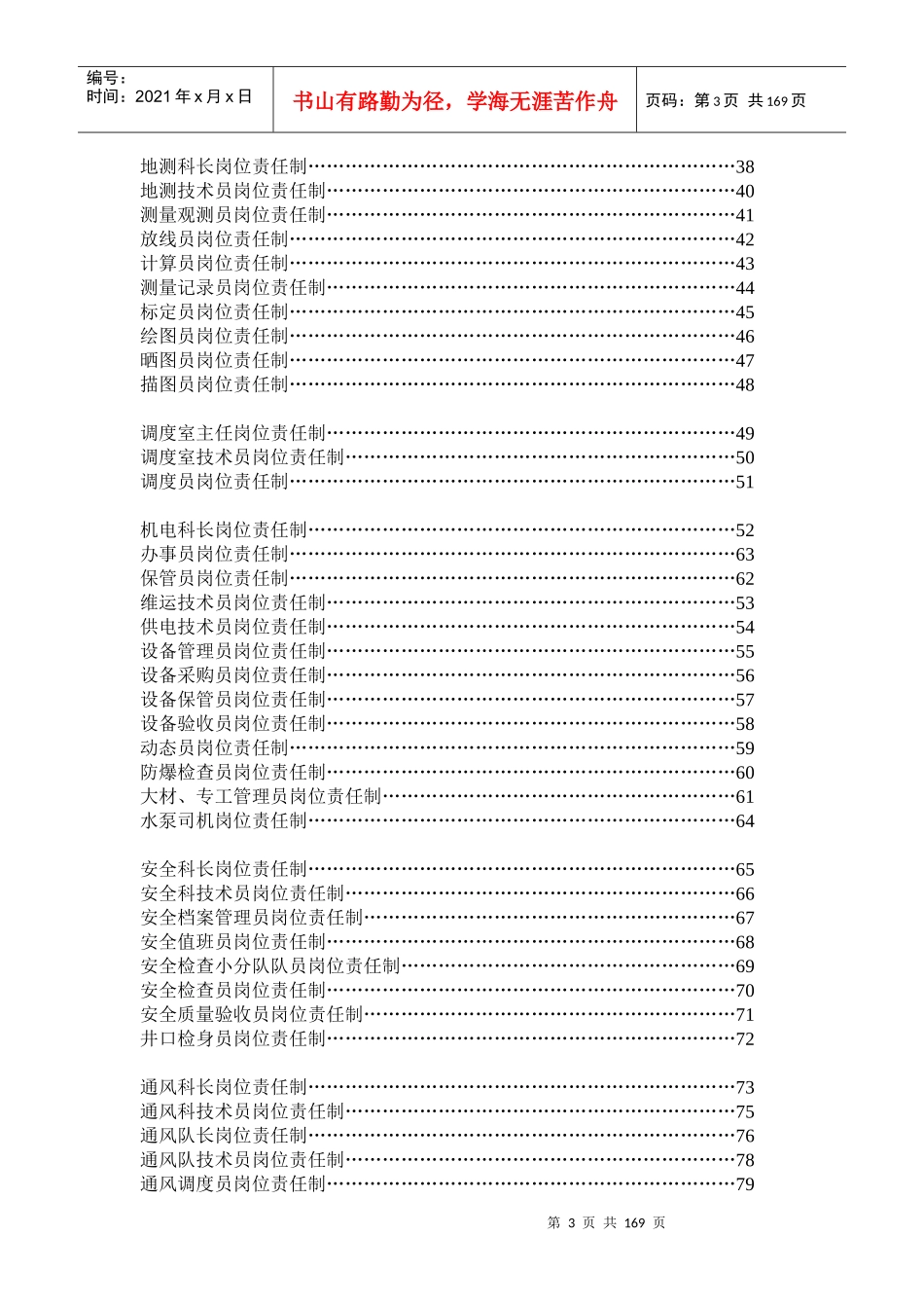 各级领导及各工种安全生产_第3页