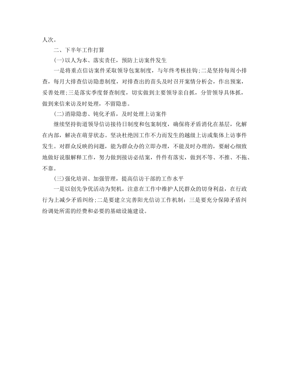 综治信访2020年度工作小结 _第2页