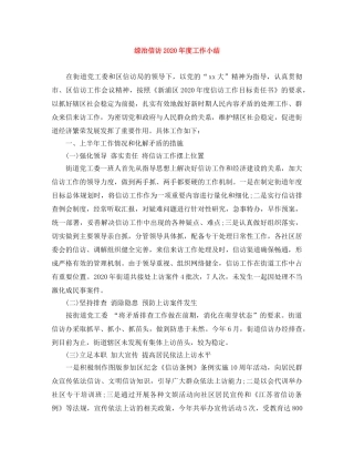 综治信访2020年度工作小结 