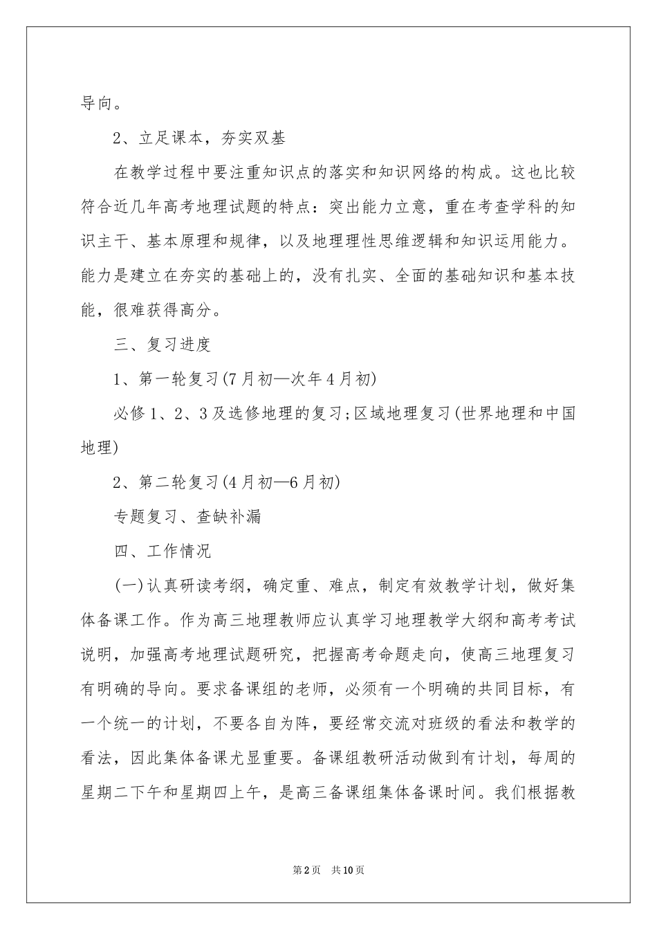 高三地理备课组长工作参考总结_第2页