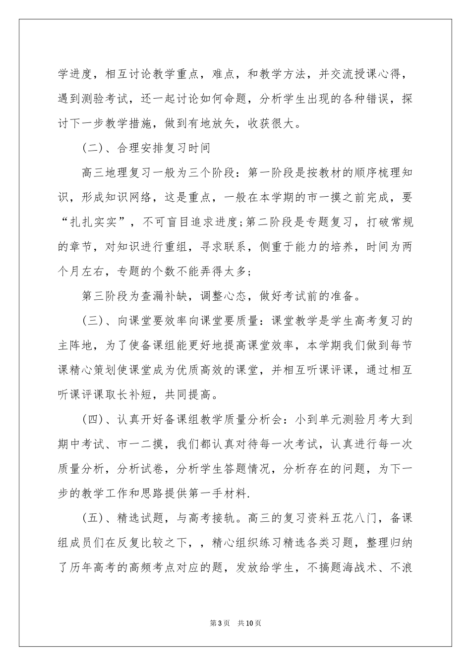高三地理备课组长工作参考总结_第3页