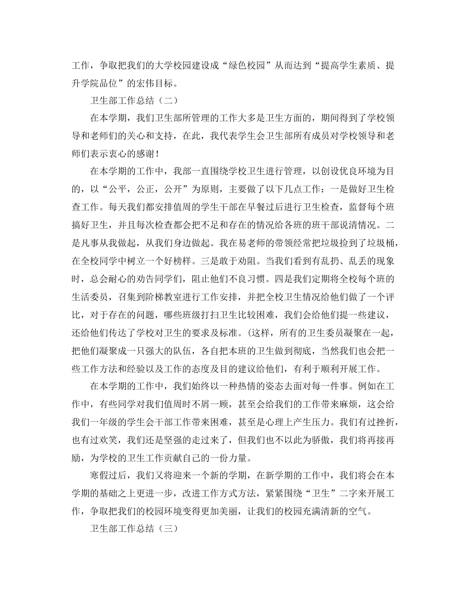 卫生部工作总结【三篇】 _第2页