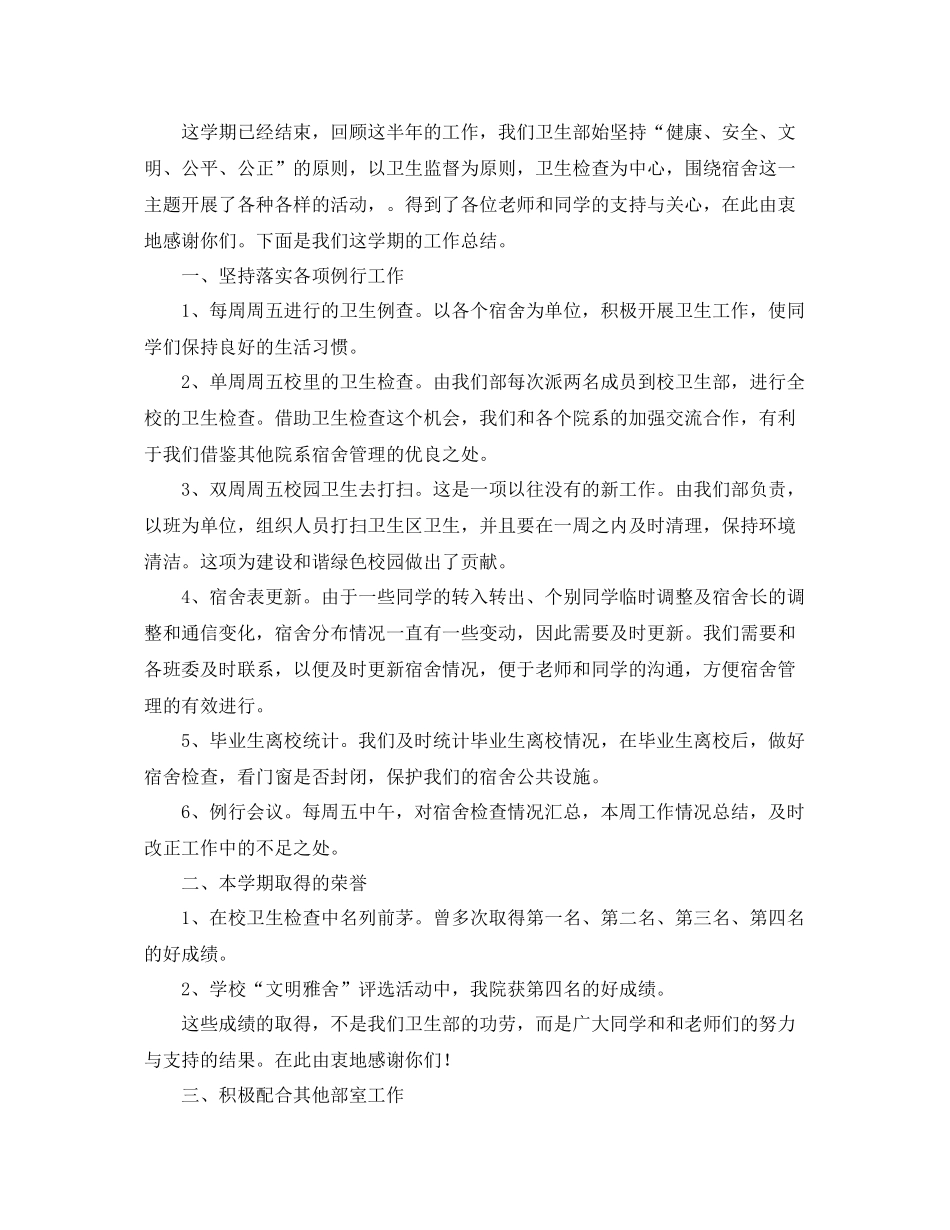 卫生部工作总结【三篇】 _第3页