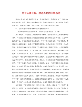 关于认清自我，改进不足的年终总结 