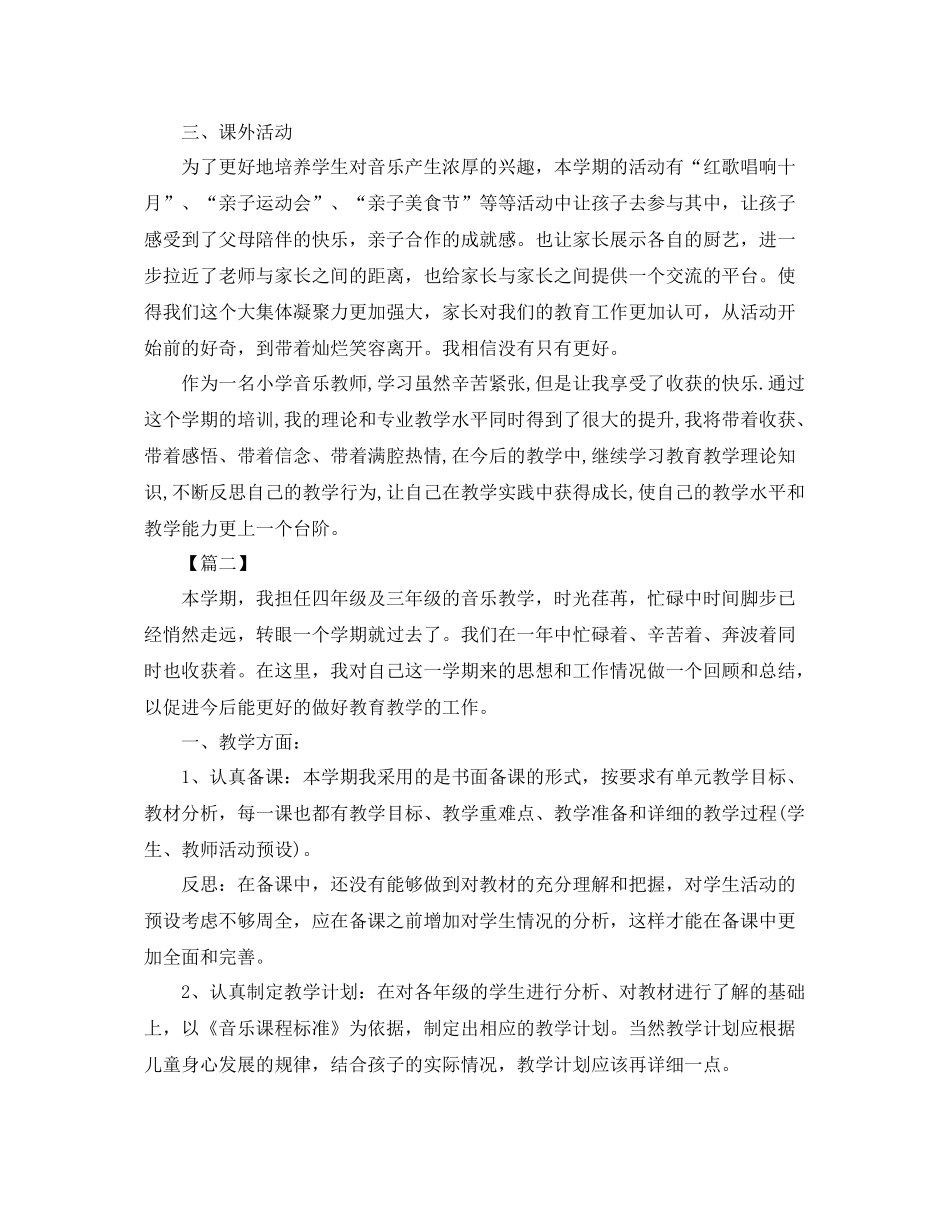 四年级音乐教师个人工作总结结尾 _第2页