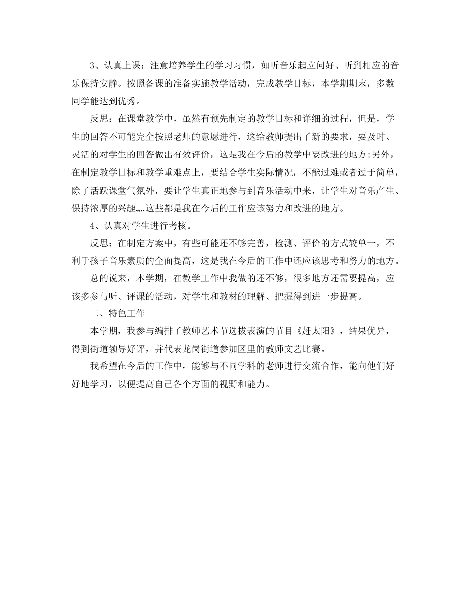 四年级音乐教师个人工作总结结尾 _第3页