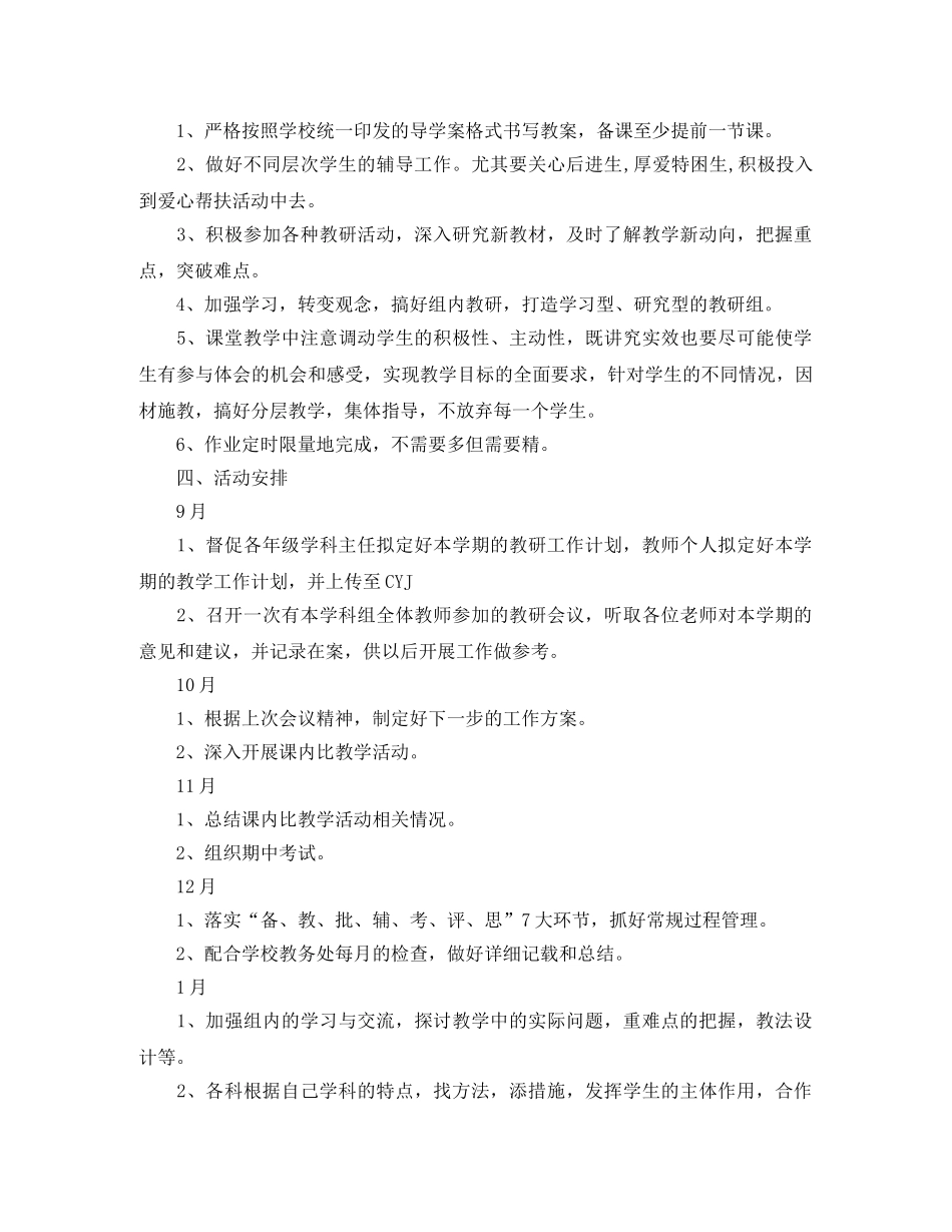 综文教研组工作计划 _第2页
