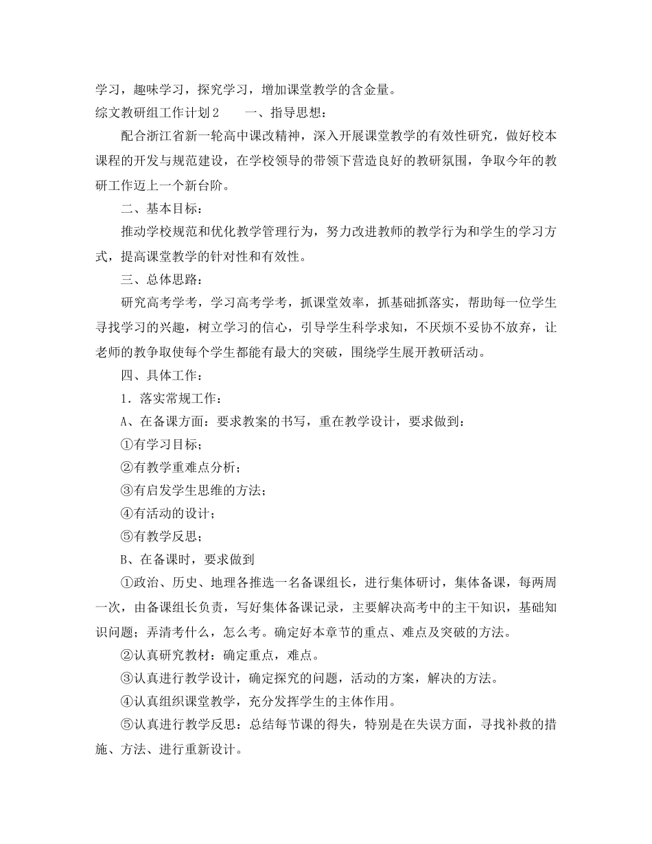 综文教研组工作计划 _第3页