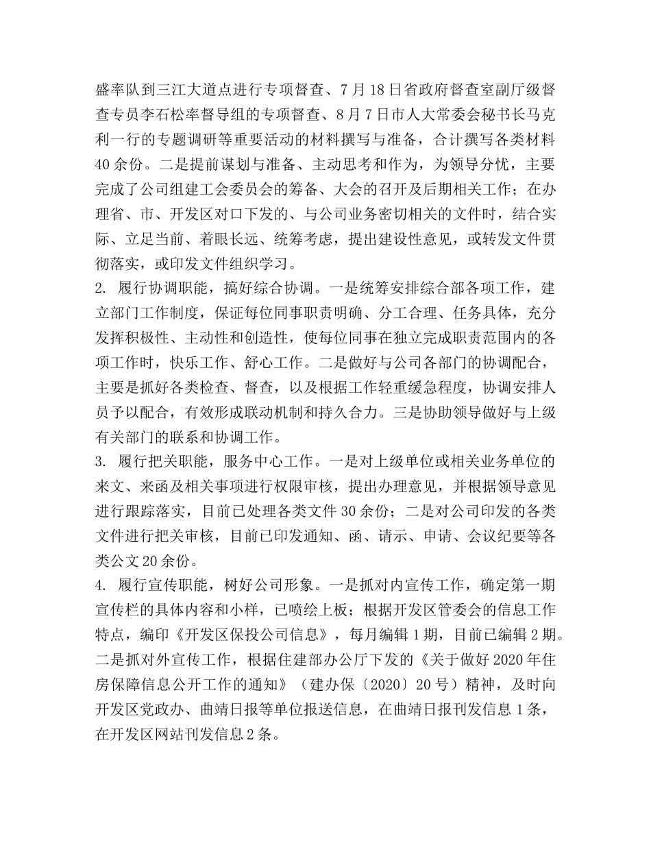 综合部经理试用期履职工作总结(精选多篇) _第2页