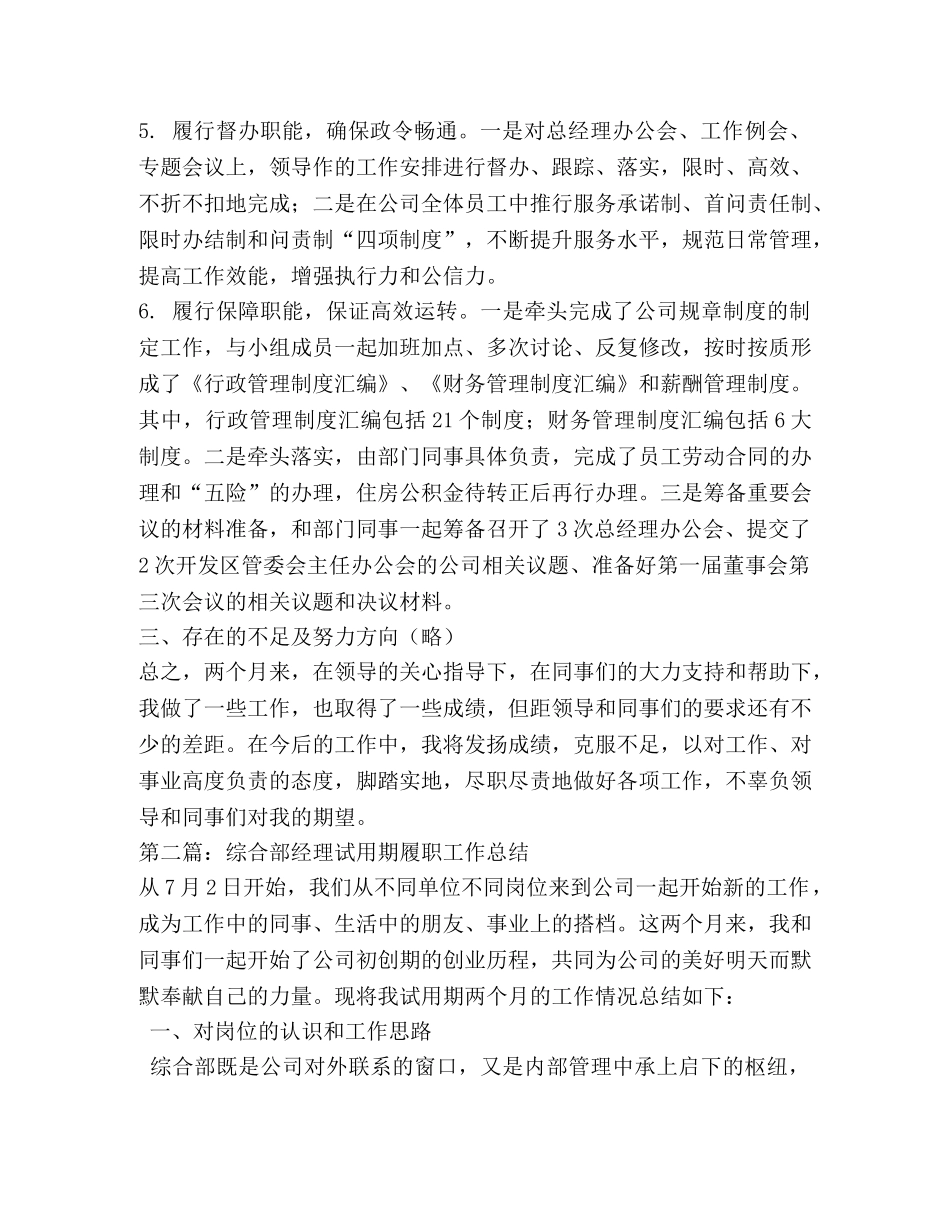 综合部经理试用期履职工作总结(精选多篇) _第3页