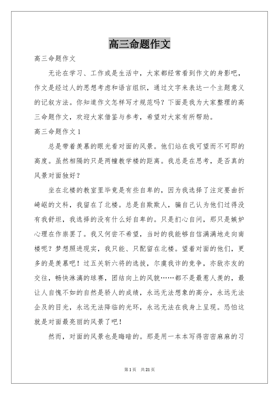 高三命题作文_第1页