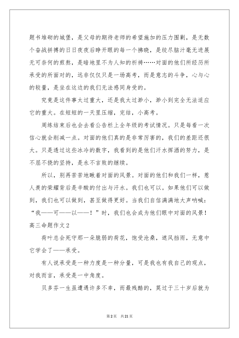 高三命题作文_第2页