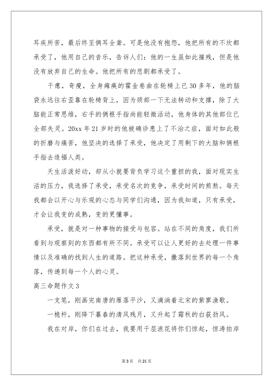 高三命题作文_第3页