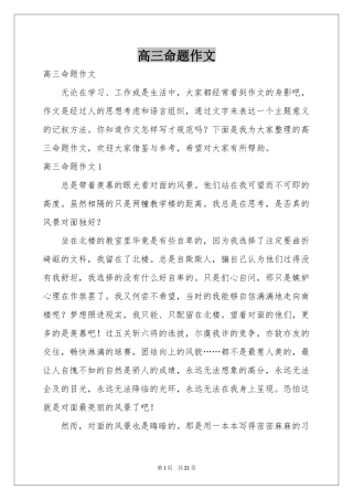 高三命题作文