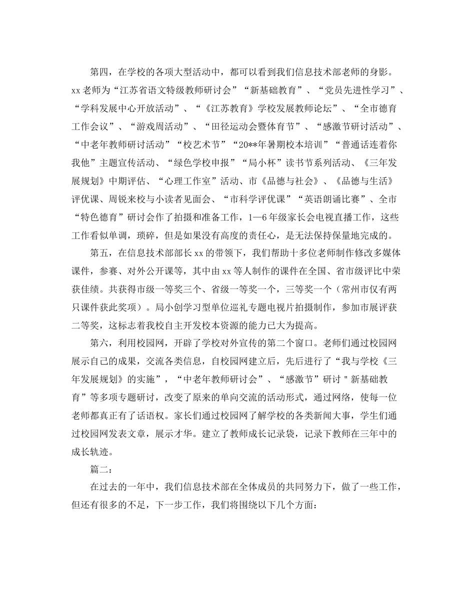 学校技术部个人工作总结 _第2页