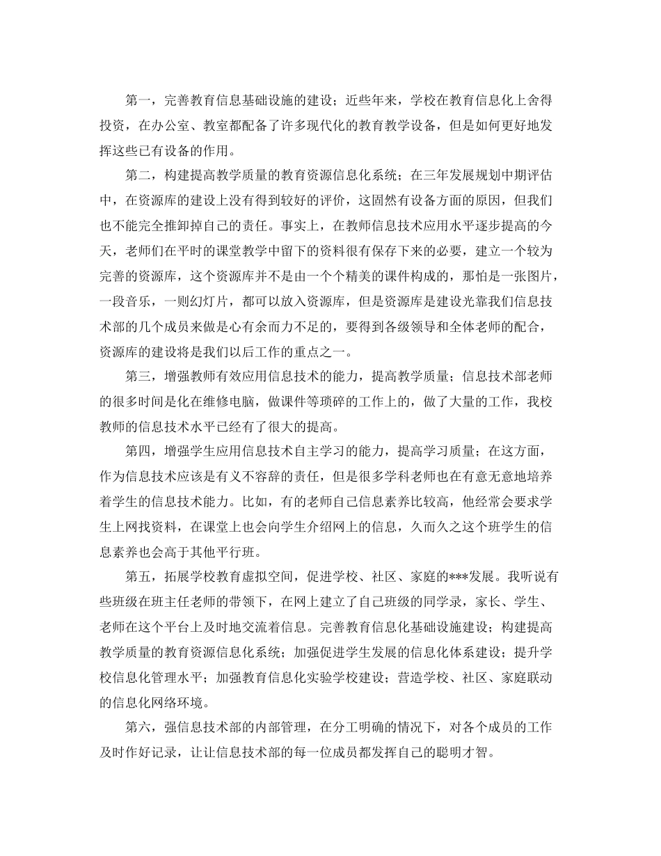 学校技术部个人工作总结 _第3页