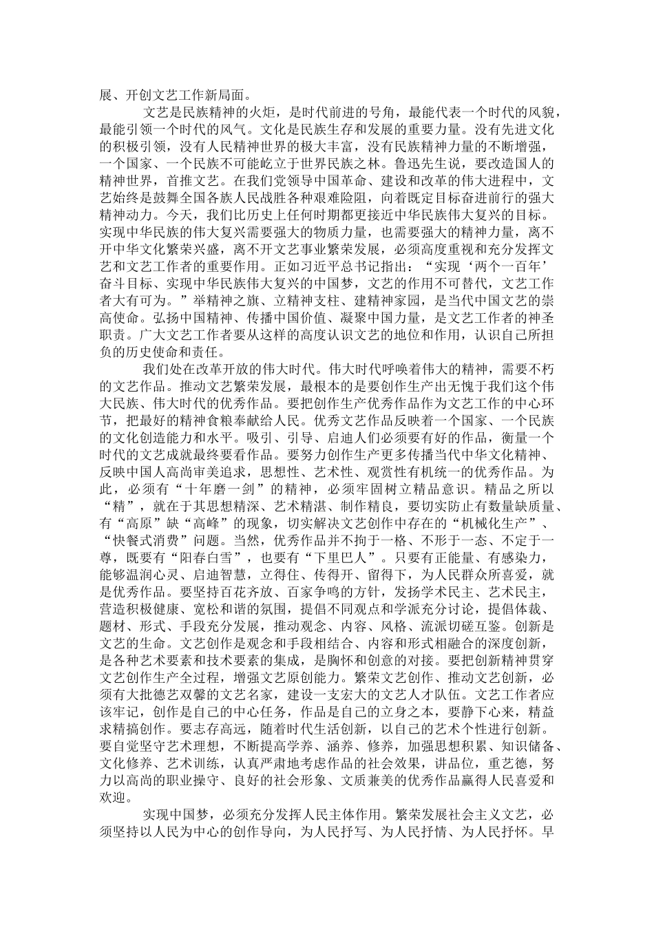 （第七周）白云区第一幼儿园政治学习_第2页