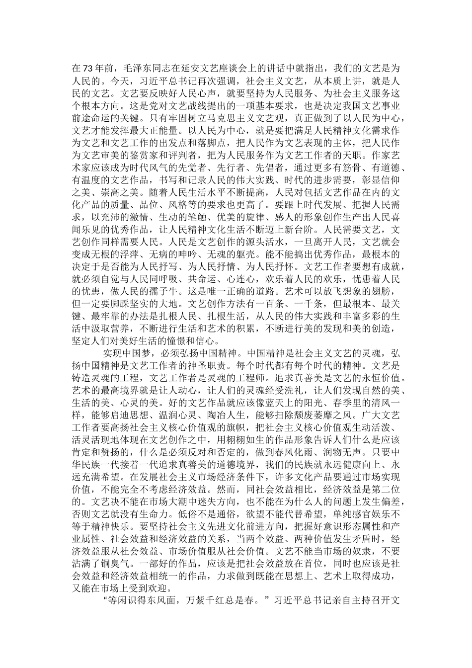 （第七周）白云区第一幼儿园政治学习_第3页