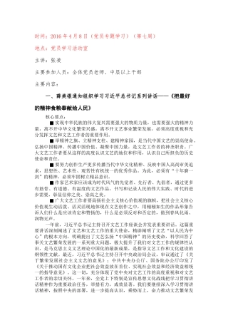 （第七周）白云区第一幼儿园政治学习