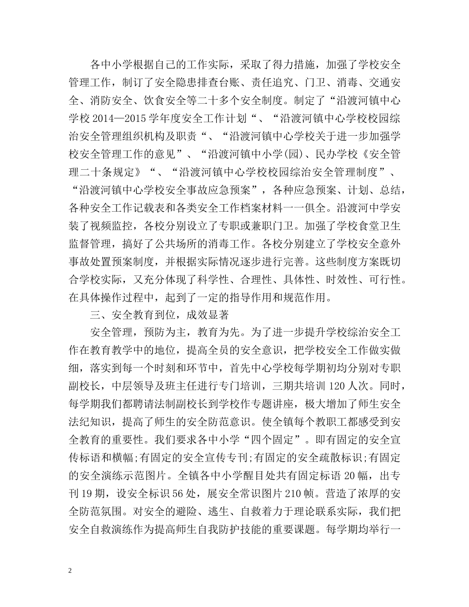 综治个人工作总结 _第2页