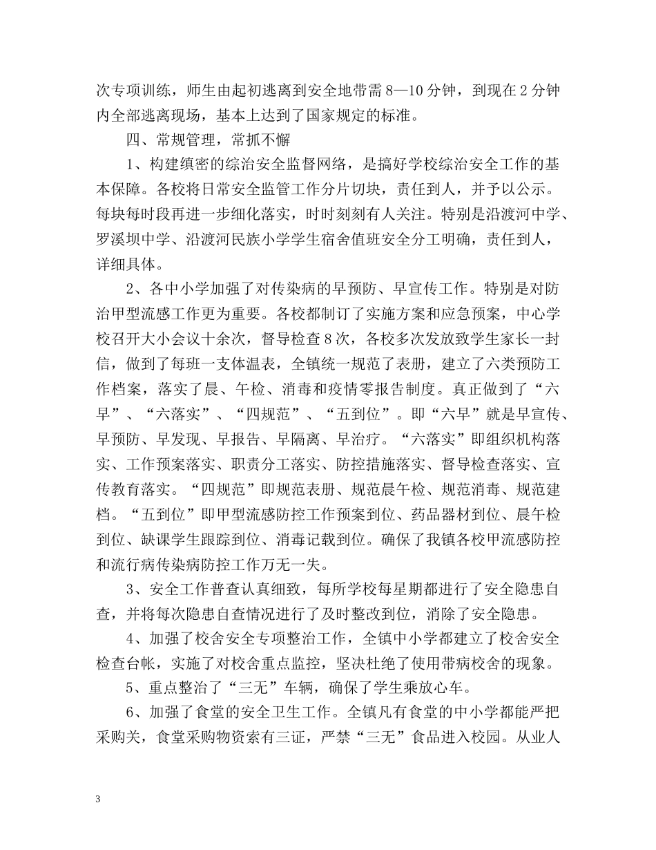 综治个人工作总结 _第3页