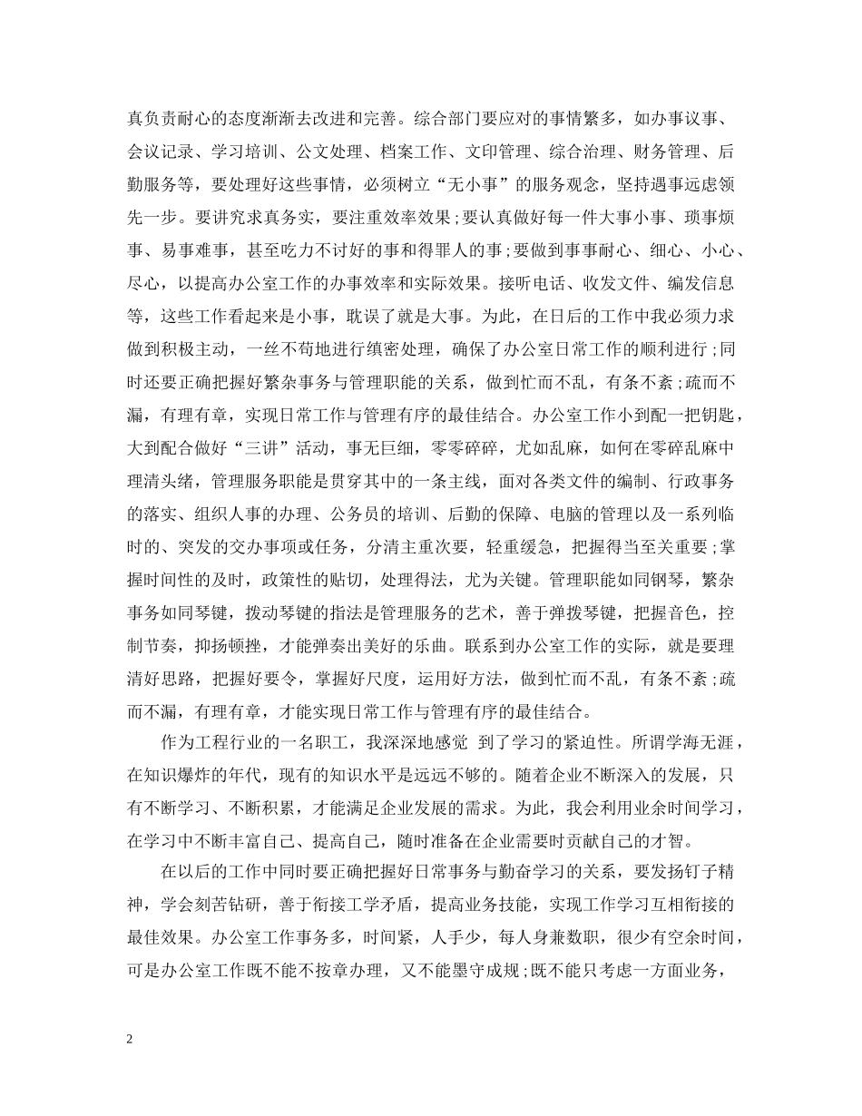 综合部行政后勤个人工作总结 _第2页