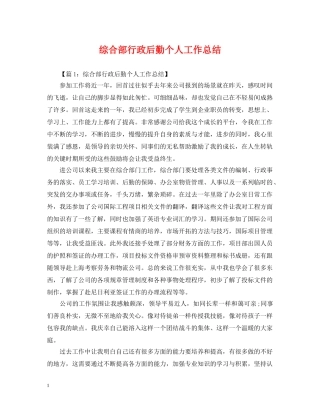 综合部行政后勤个人工作总结 