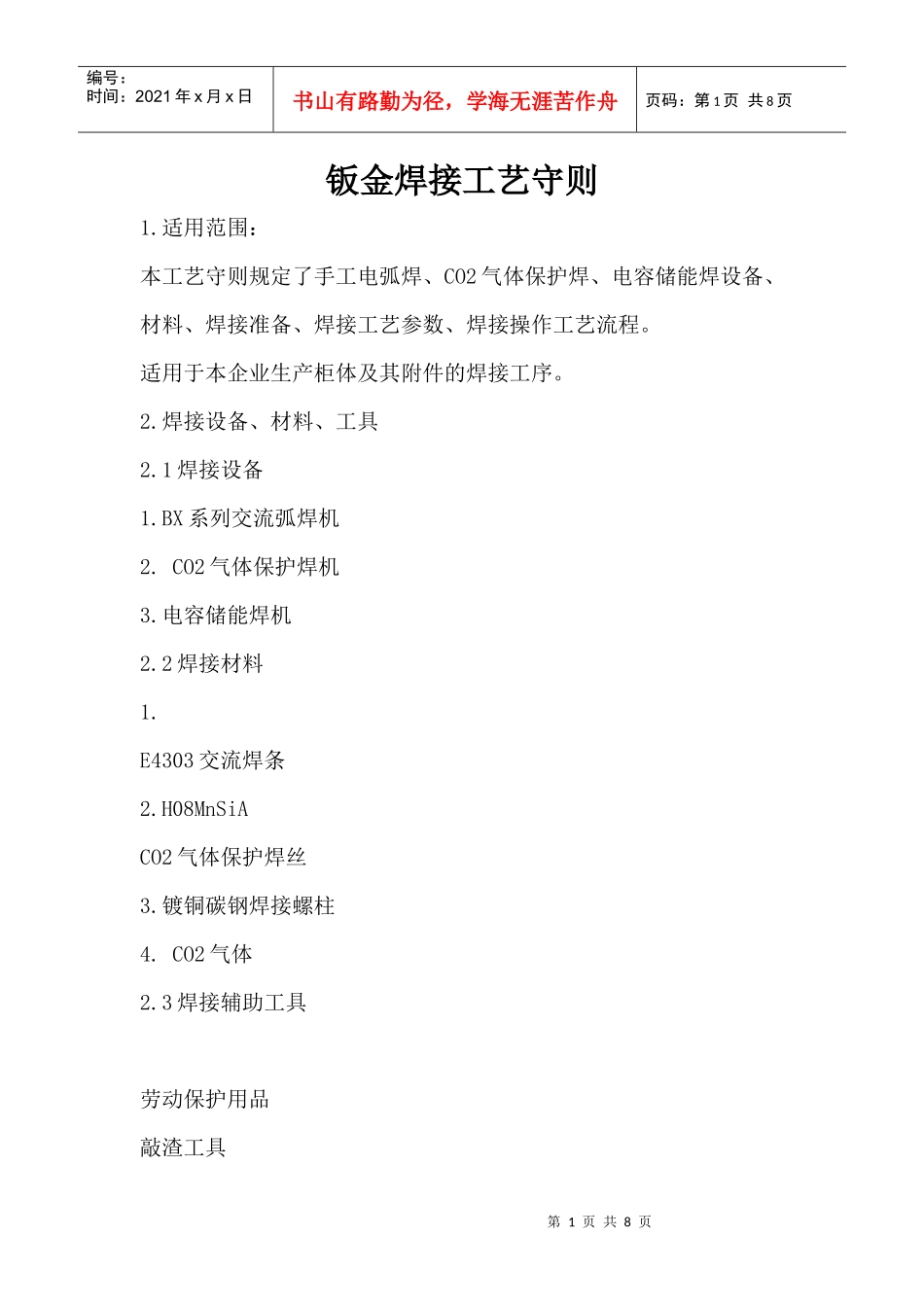 钣金焊接工艺守则新_第1页