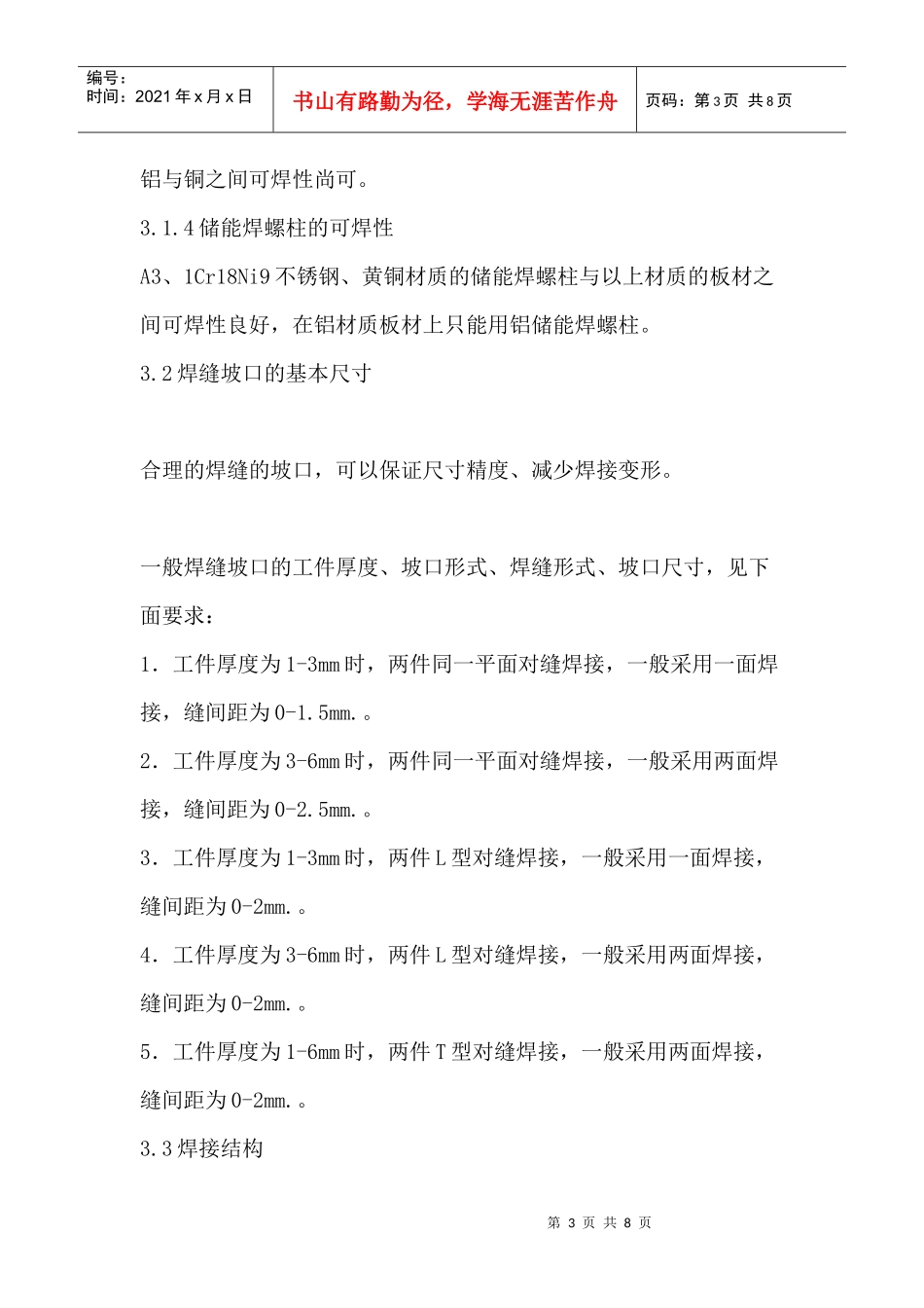 钣金焊接工艺守则新_第3页