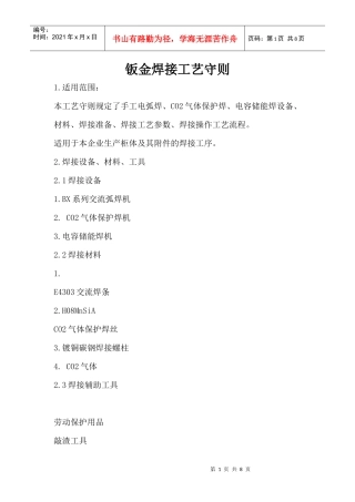钣金焊接工艺守则新